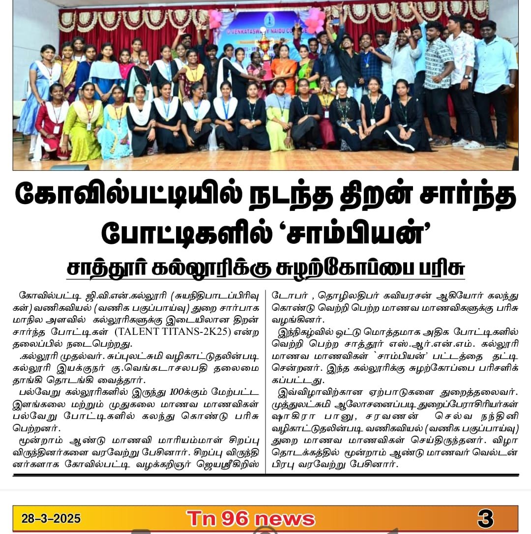 வணிக பகுப்பாய்வு துறை - மாநில அளவிலான போட்டி